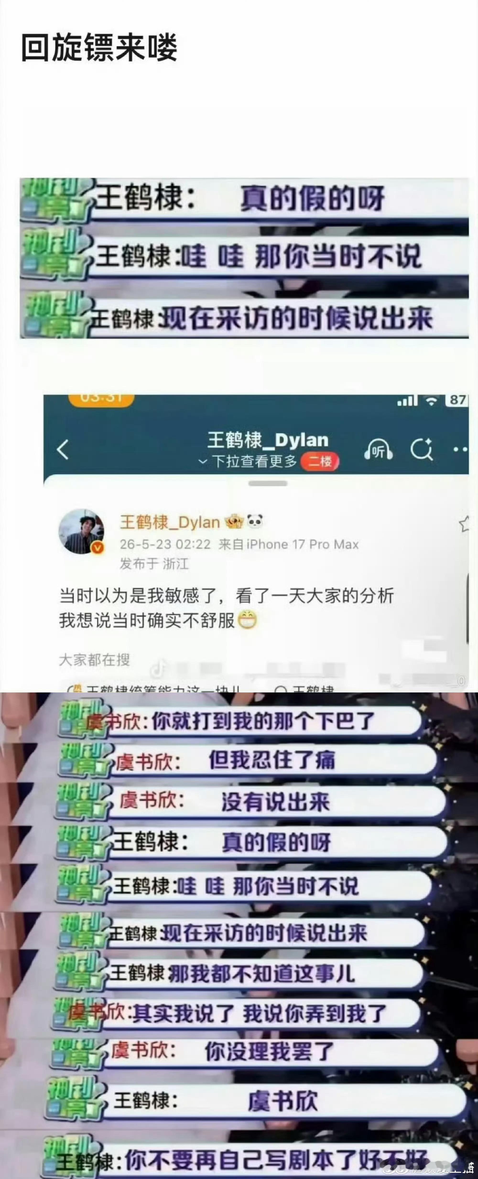 王鹤棣回旋镖最终还是转到了你自己身上