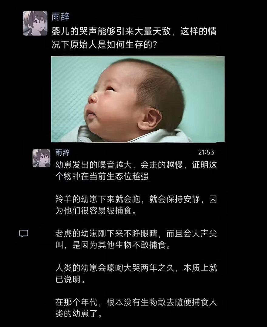 婴儿的哭声能够引来大量天敌，这样的情况下原始人是如何生存的？