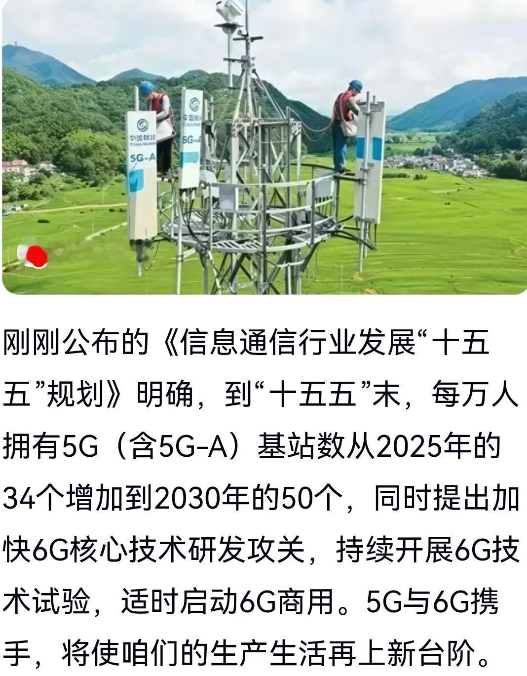 5G携手6G，未来五年你的生活将迎来这些“升维”改变！一场由5G-A打底、6G