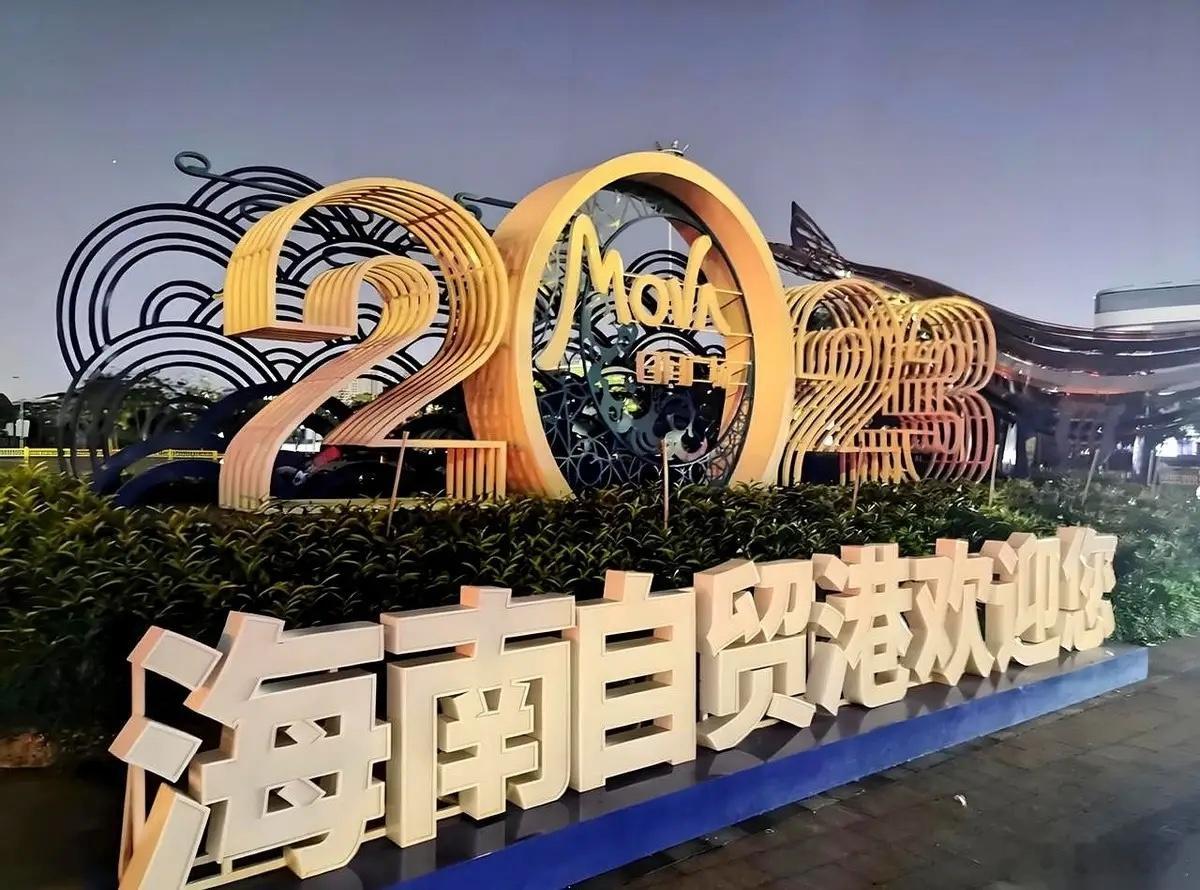 今晚所有人的目光，估计都钉在了一张地图上。中国的最南边，海南。“自由贸易港”这五