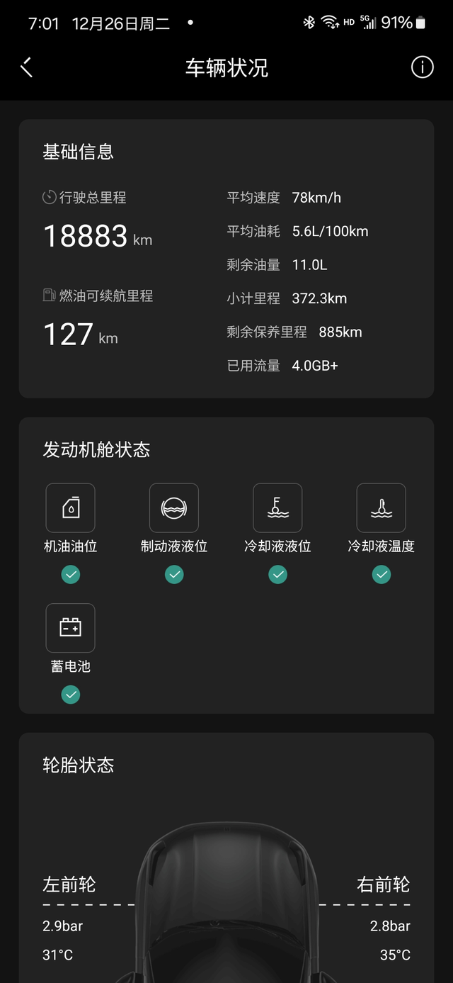 高速想要油耗低多学三大妈两图均为车主一人所开，图二是番禺到湖南永州走的二广，图