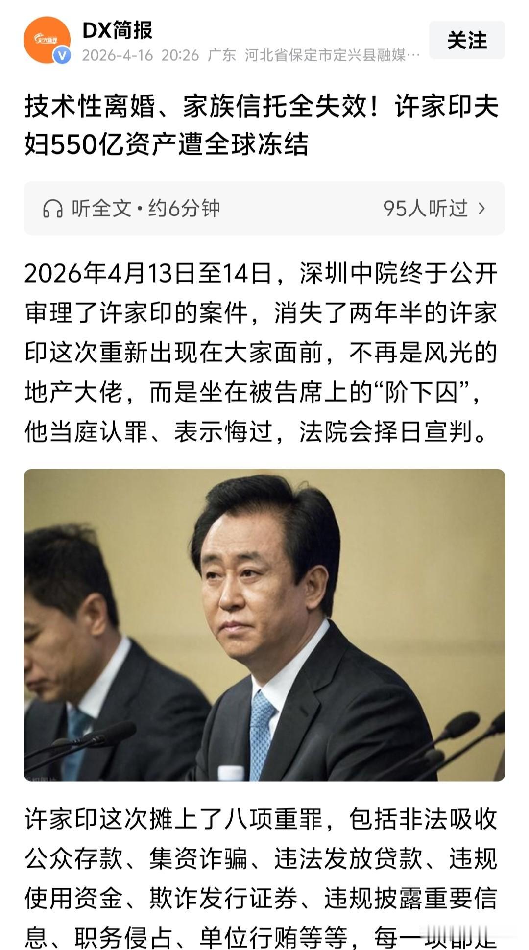 许家印家族信托全失效，夫妇550亿资产遭全球冻结？若该消息属实，国内的许多顶