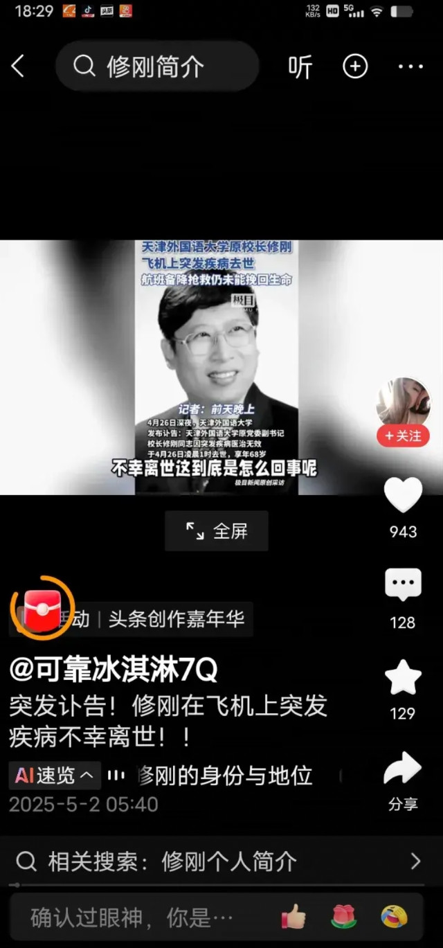 突然仆告！修刚教授在飞机上突发疾病，抢枝无效不幸离世，令人心疼。修刚校长的离