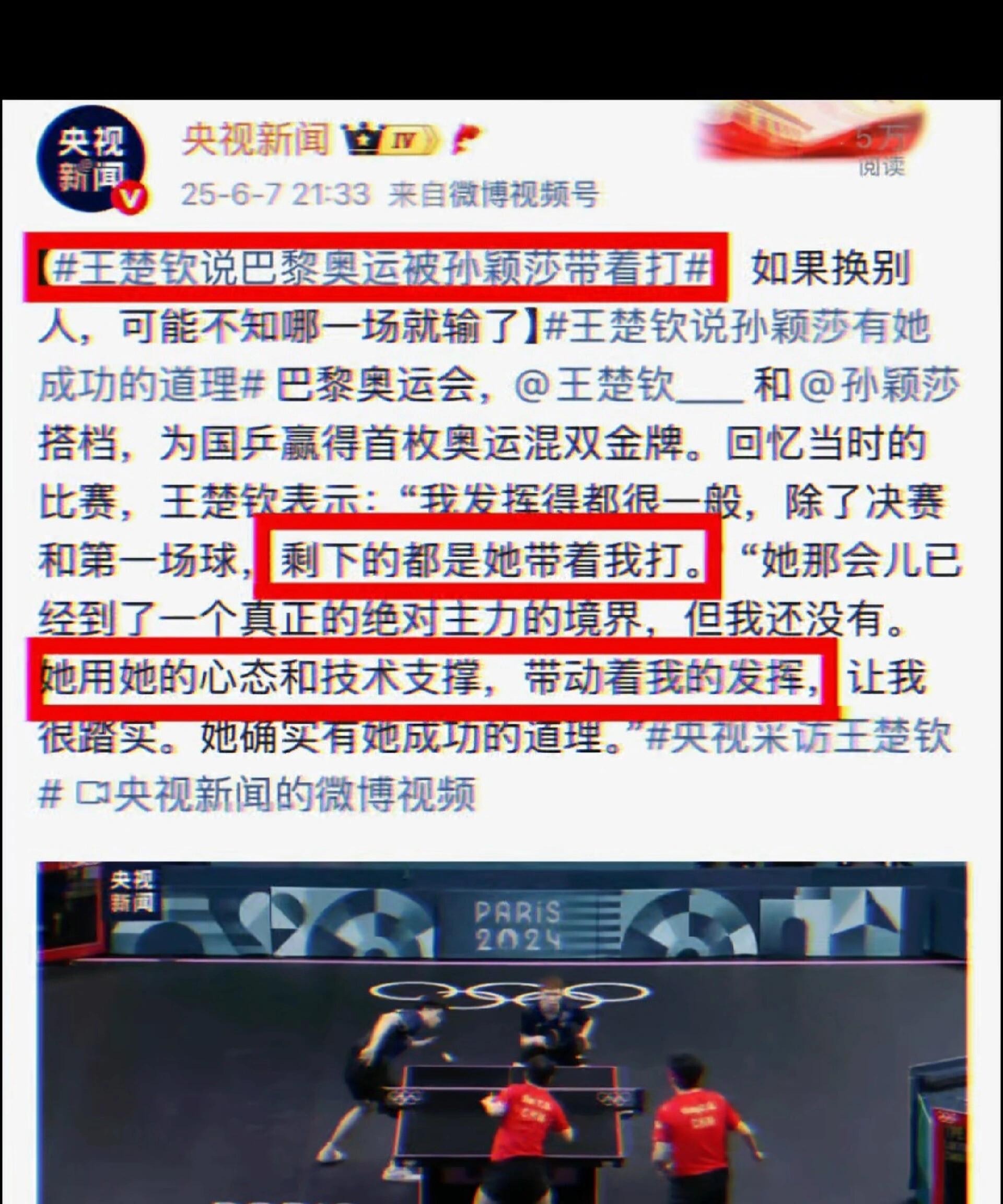 央妈的态度太支持了，孙颖莎的优秀每次都是大大方方表现出来，真的是超级的宠爱，央视