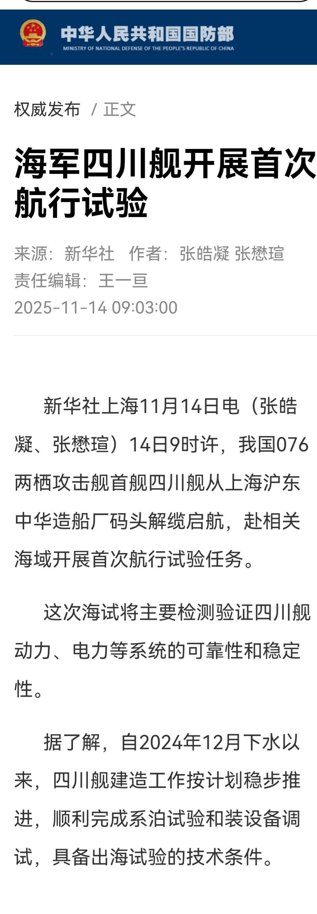 突发！2025年11月14日，根据国防部消息，“今天上午9时左右，我国076两栖