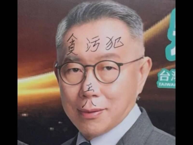 柯文哲竞选照片被写“贪污犯王八”民众党中市太平区的市议员参选人许书豪与柯文