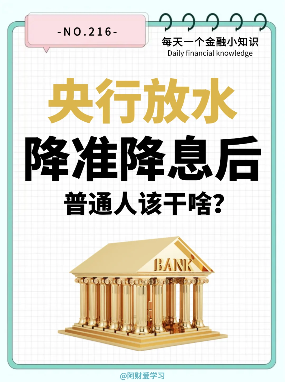 央行放水！降准降息后普通人该干啥？