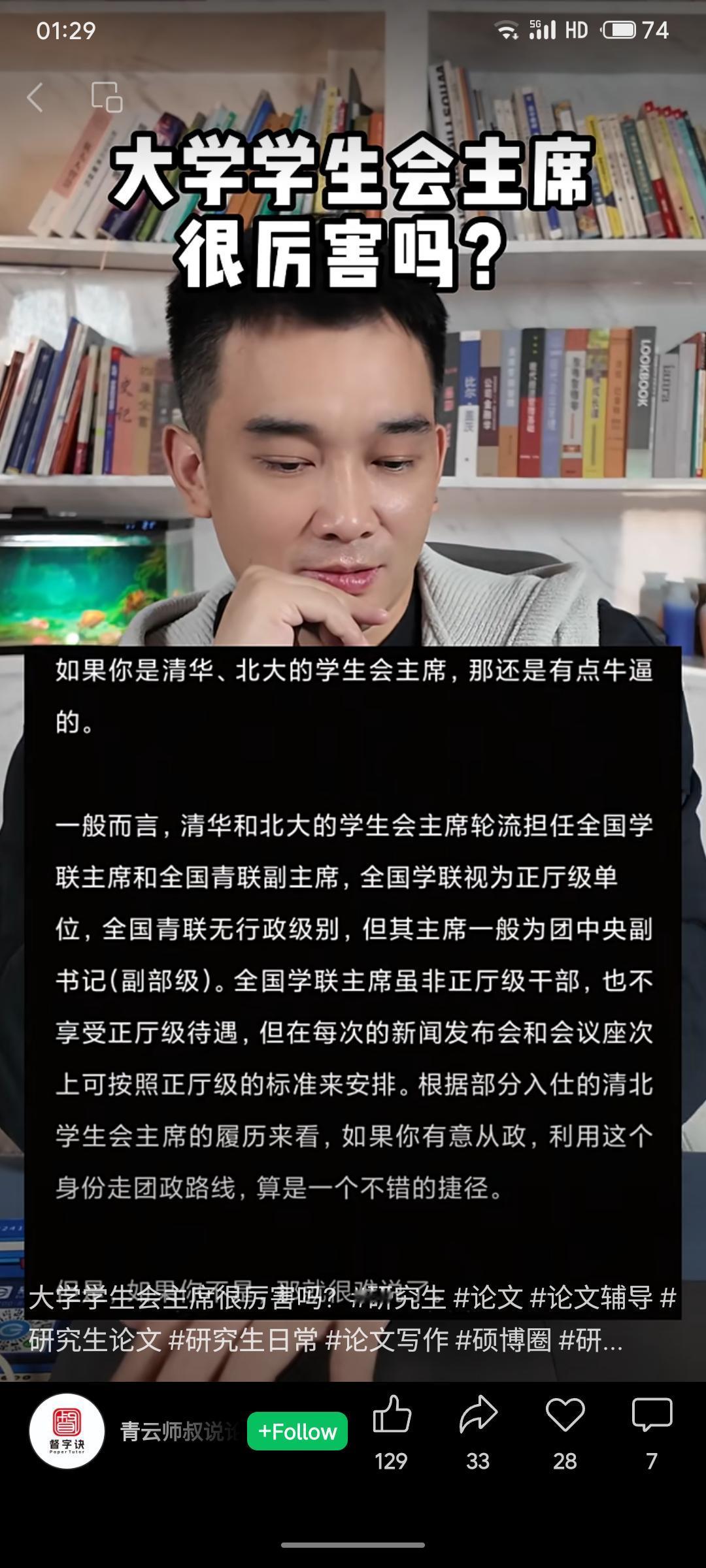清华、北大学生会主席的特殊性。他们常担任全国学联或青联要职，虽无实际行政级别，但