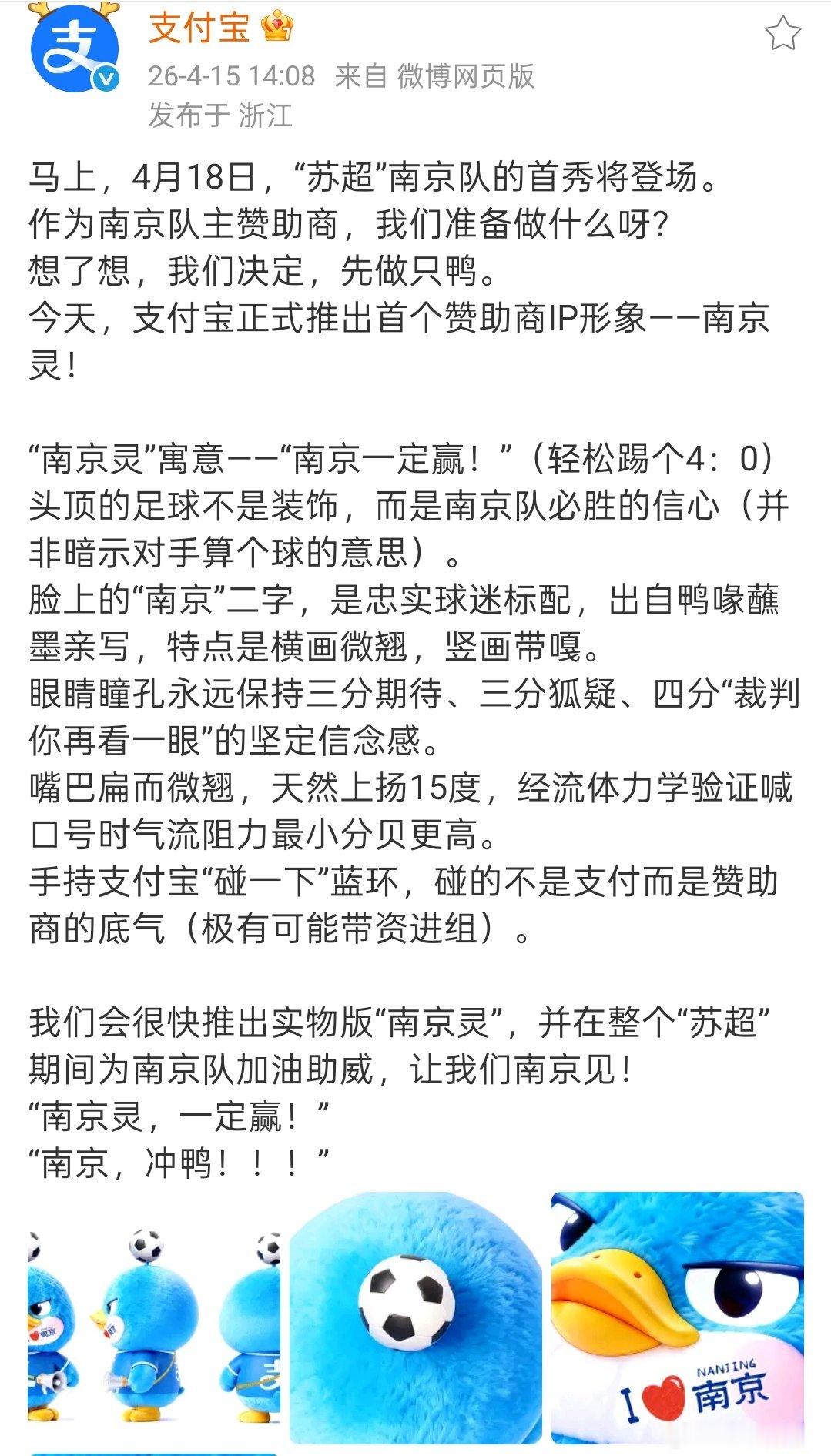 苏超南京输的原因找到了，这有一个“南京灵”啊，怪不得是0呢，现在改名“南京赢”了