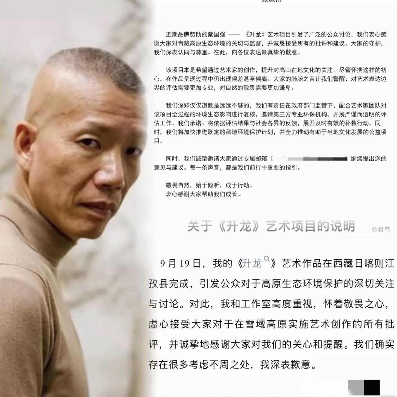 蔡国强受到立案调查，因为破坏环境而被立案调查。令人失望的是，蔡国强没有用自己