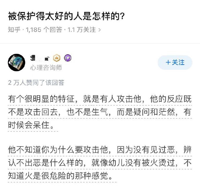 “被保护得太好的人是怎样的？”！！！