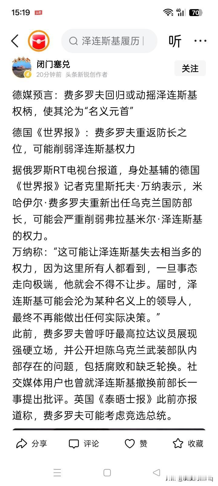 动摇泽连斯基权柄、沦为“名义元首”首？纯属娱乐！一个基本上似乎毫无军队领导、调
