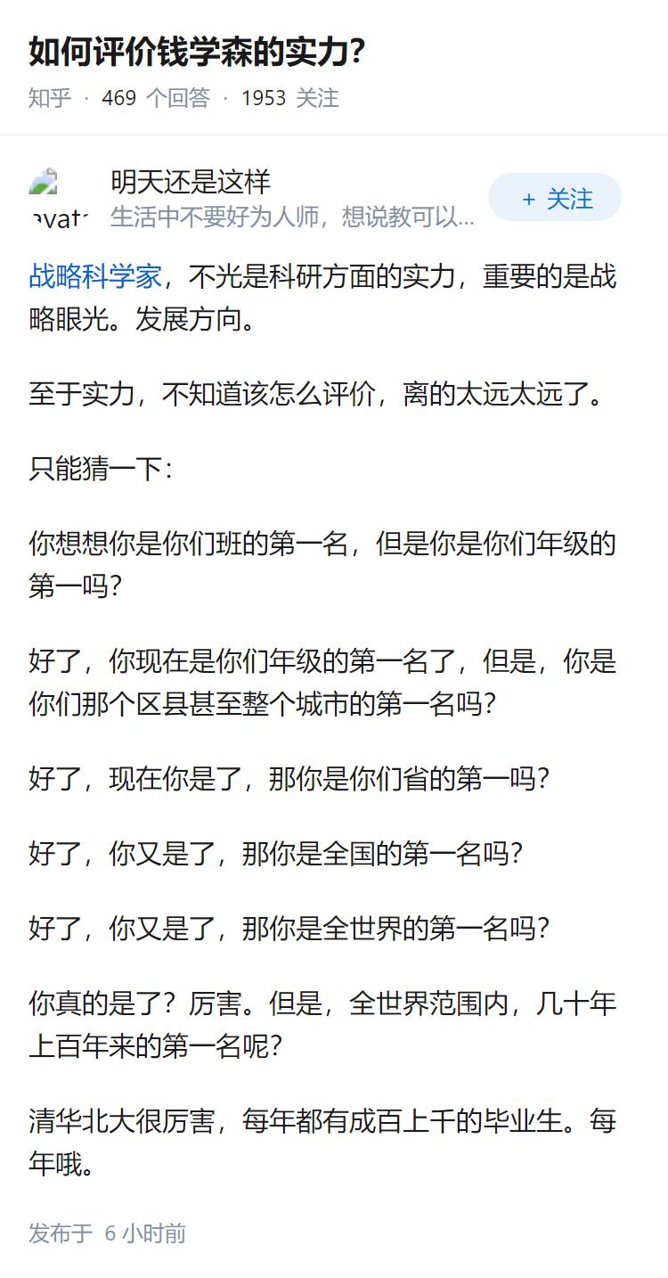 如何评价钱学森的实力？