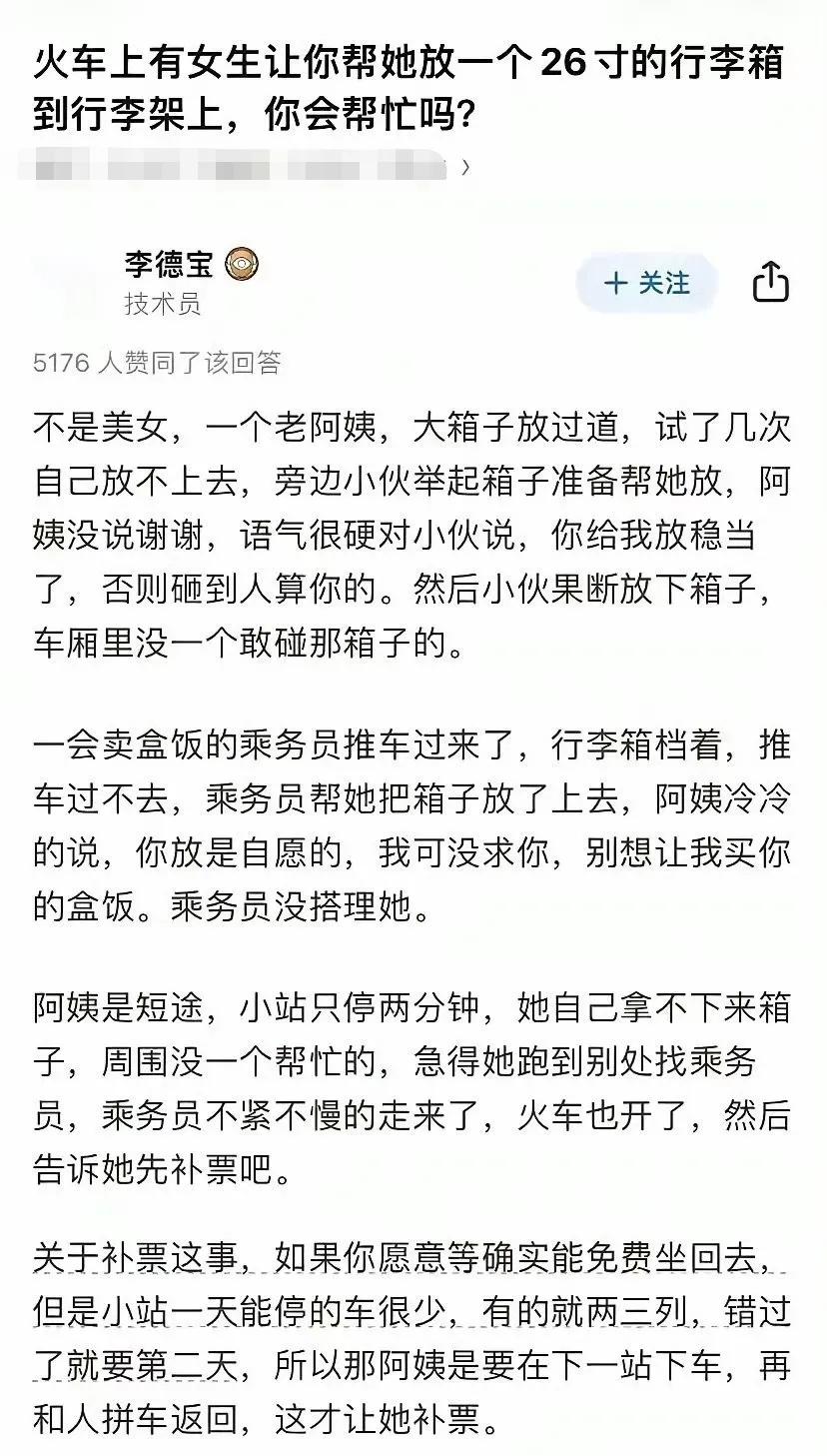 事后这阿姨会不会越想越气，然后把搬行李箱的乘务员告了？