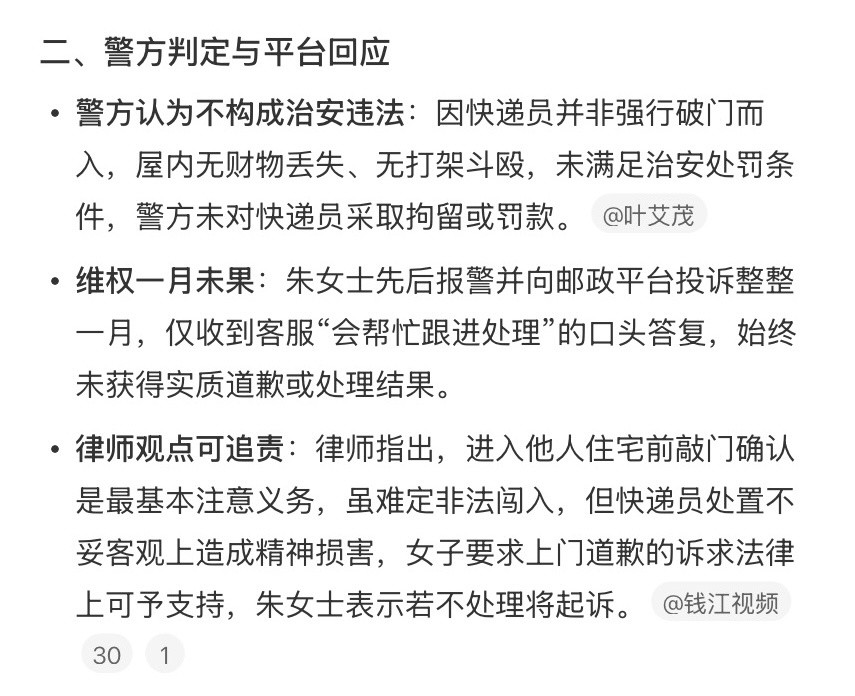 上门取件三分钟上门女子隐私遭暴露一女子未锁门留缝洗澡，衣服还没穿就点了退货要求上