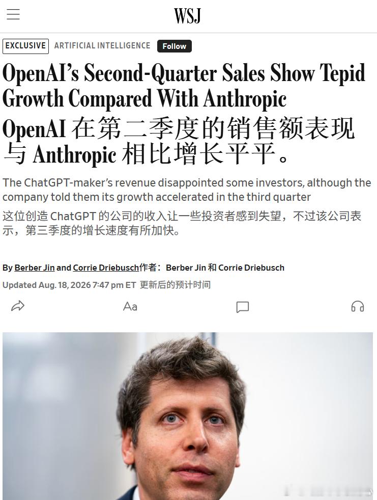 WSJ披露了OpenAI二季度的财务数据，营收环比增长18%，达到67亿美元。但股东们却高兴不起来。