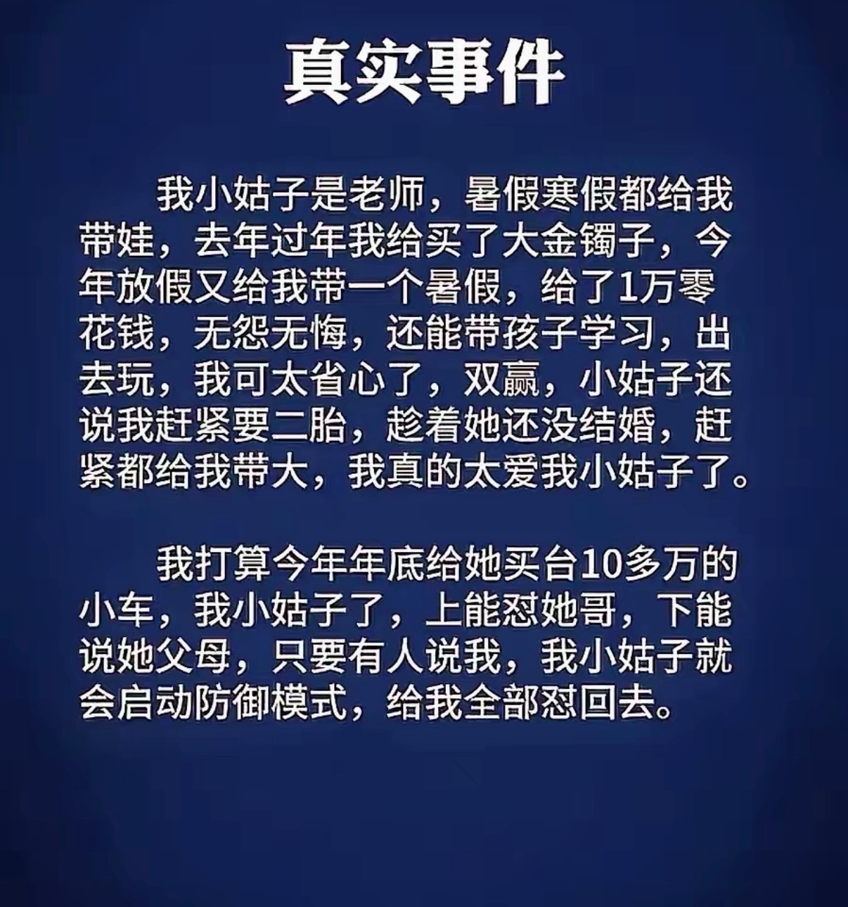 没办法她给的太多了