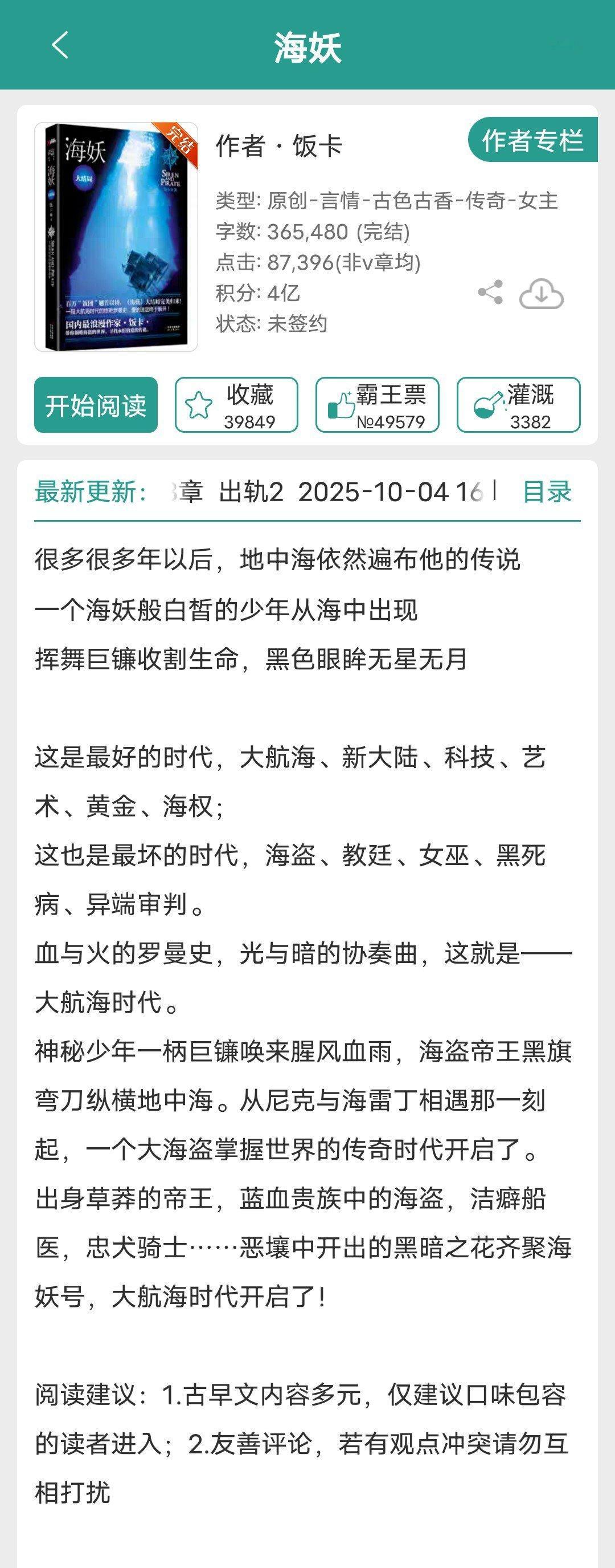 新文完结有没有国庆回家相亲的姐妹，导致我看小说的时间被严重挤压，一本都没看完1