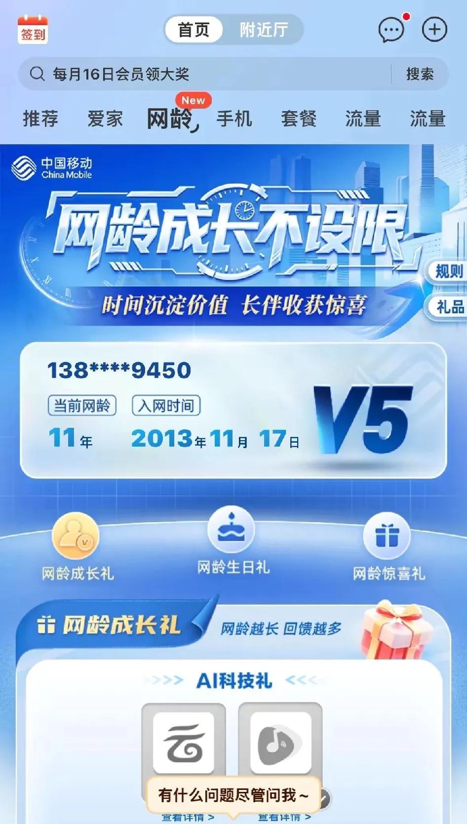 家人们！发现中国移动在偷偷发福利，这波羊毛不薅血亏！只要是老用户，根据网龄就能解
