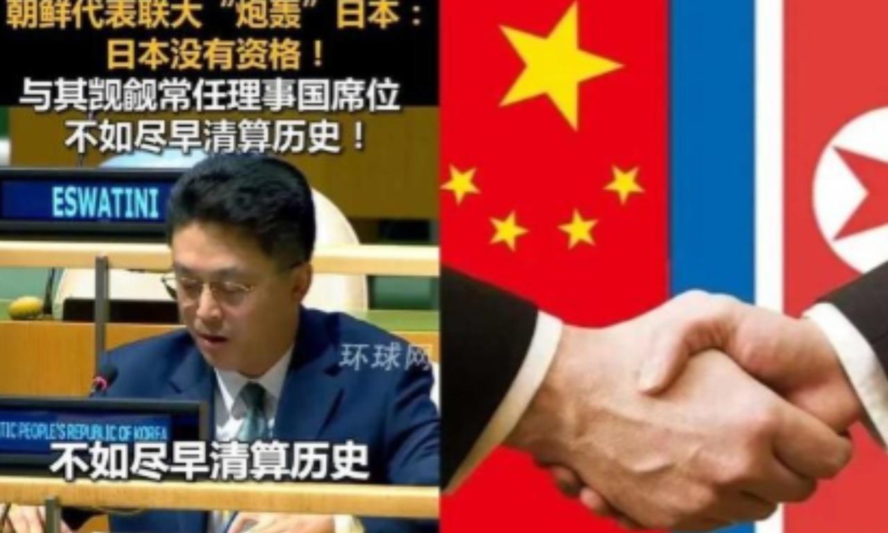 朝鲜这次把话挑明了！在联合国大会上，朝鲜当着190个国家面前直接质问日本，作为一