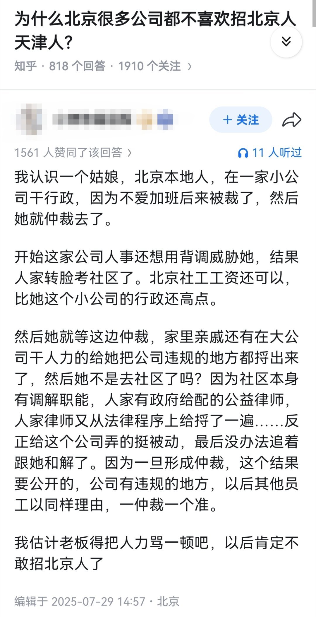 为什么北京很多公司都不喜欢招北京人天津人？