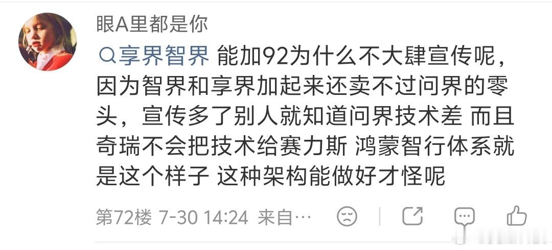 享界智界能加92为什么不大肆宣传呢，因为智界和享界加起来还卖不过问界的零头，宣