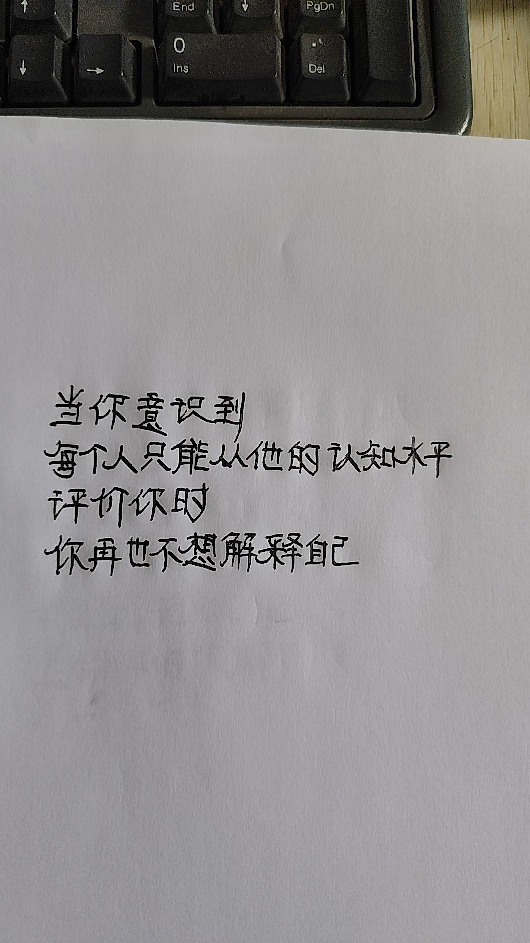 有时候闭嘴更有内涵!手写笔记手写手写文案