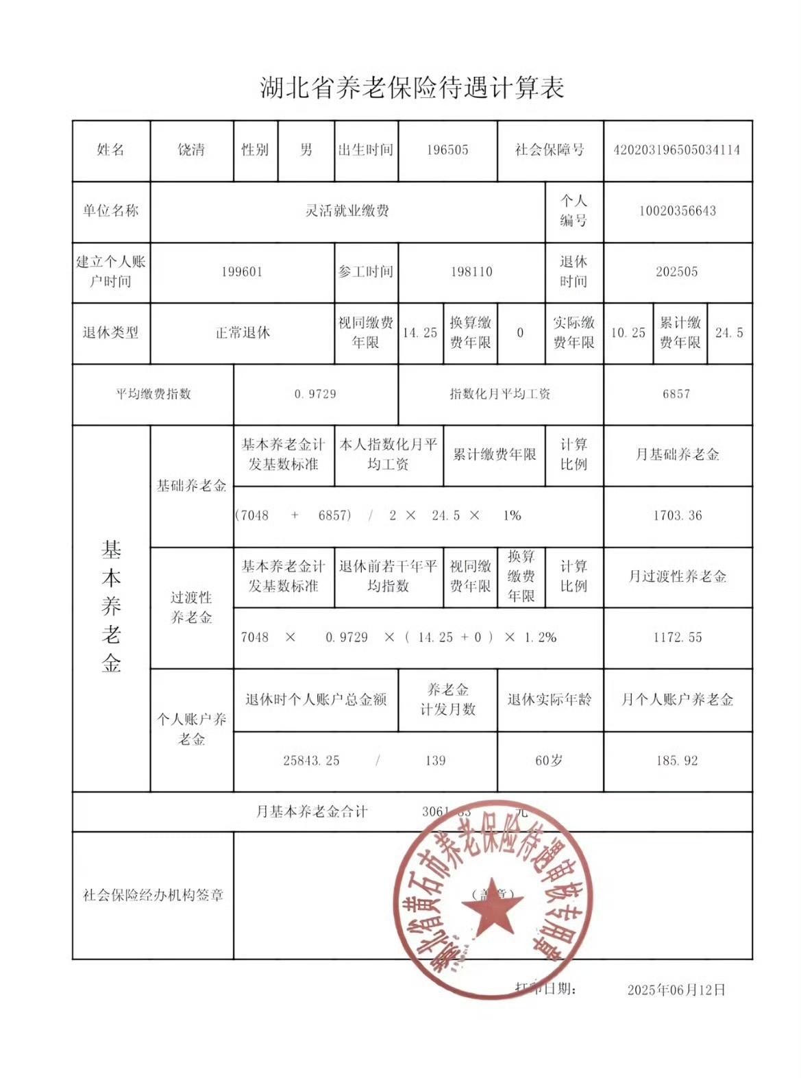 中石化退休的员工,一个月退休金才这么点?注:信息源自网络,仅供参考!