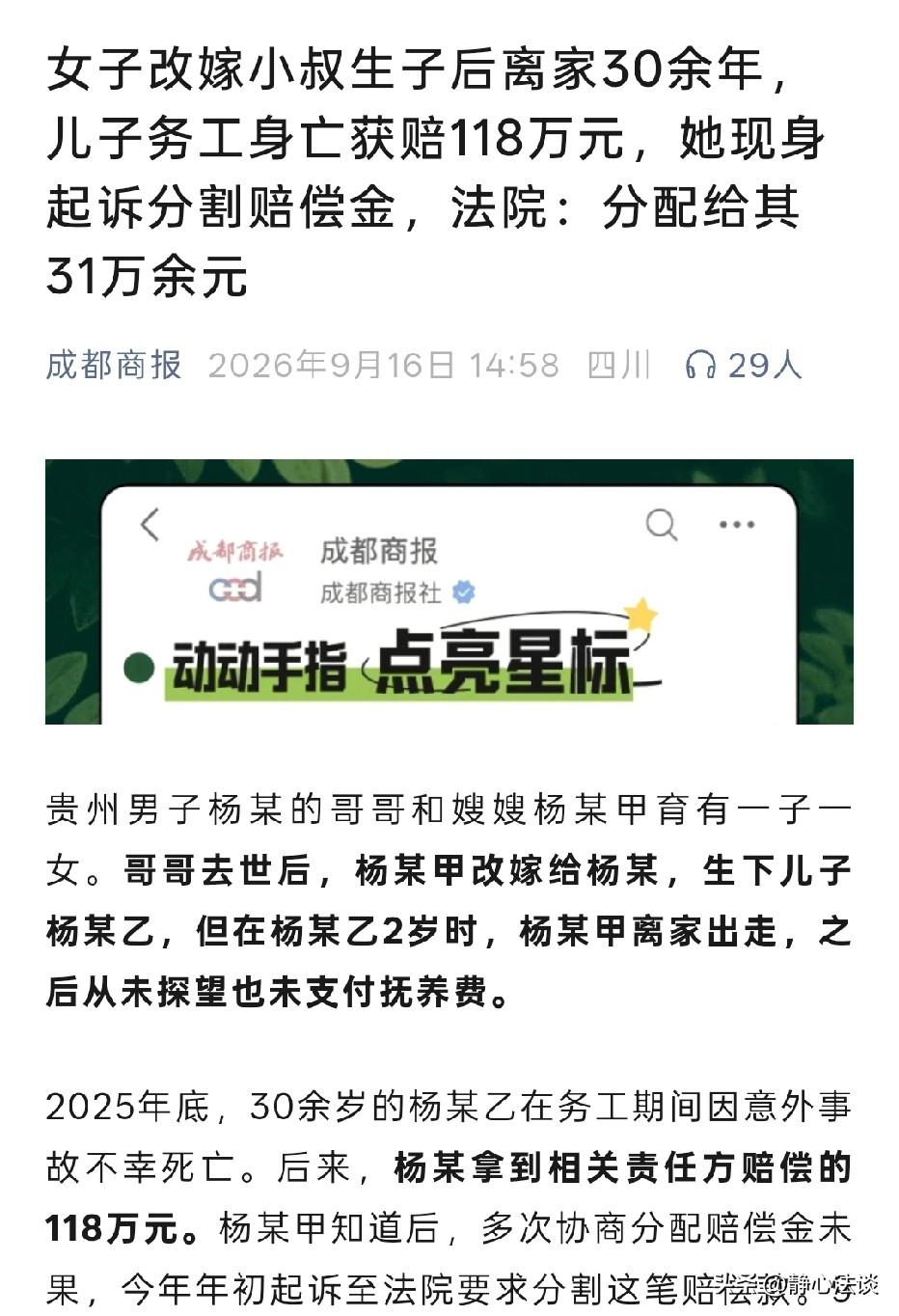 贵州，女子的丈夫去世后，她改嫁小叔，跟小叔生了一个儿子，儿子2岁，女子就离家出走