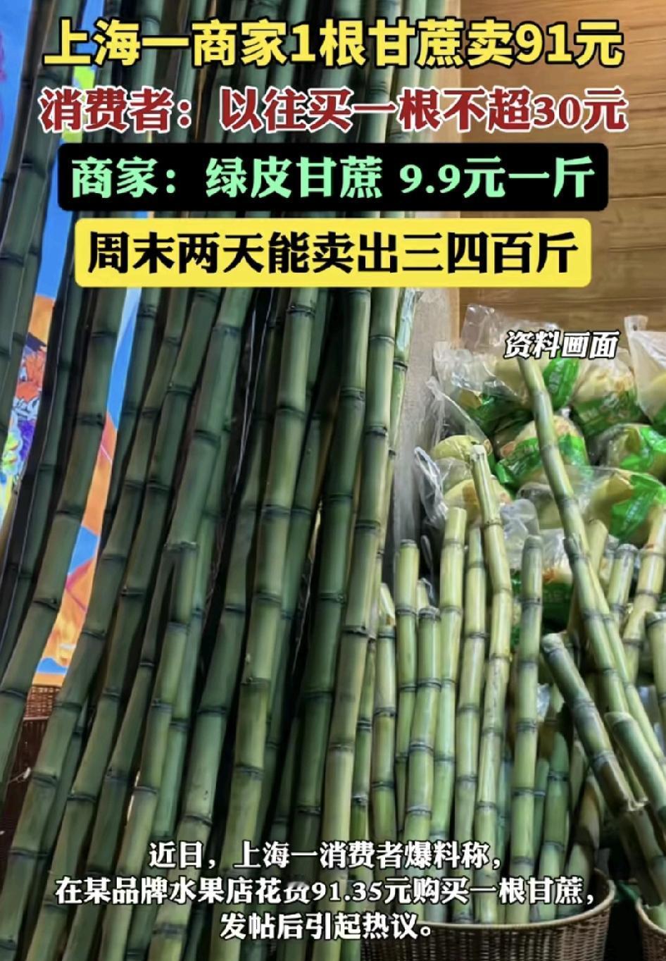 上海有网友花了91元买了一根绿皮甘蔗，引发了热议，商家表示，这是来自云南西双版纳
