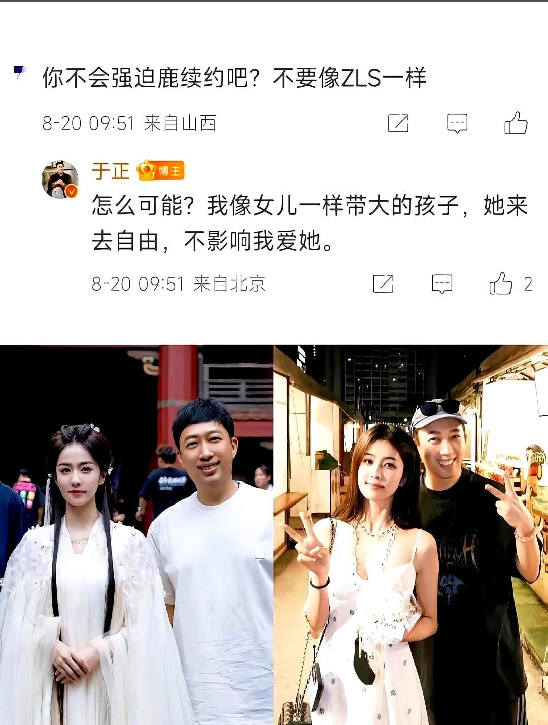 以为他是伞，转头像她才是天。最近网上围绕白鹿、于正的讨论又热了起来。于正屡屡