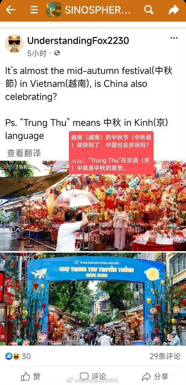 你们中国也有中秋吗咦？这个人说话简直莫名其妙。越南古称交趾、安南，其中“安南”是