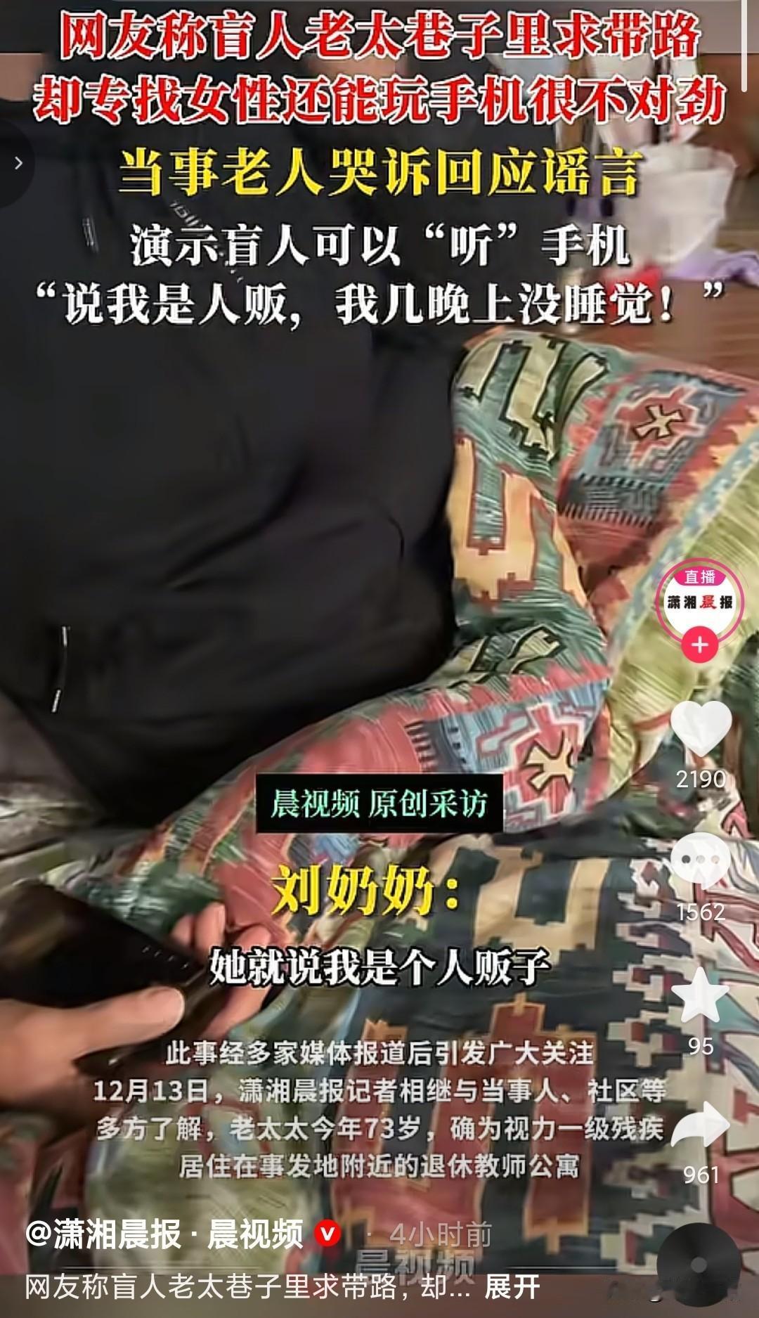 女生爆料，长沙五一广场的老奶奶是人贩子，迎来了反转。说实在的，根据那位女生给出