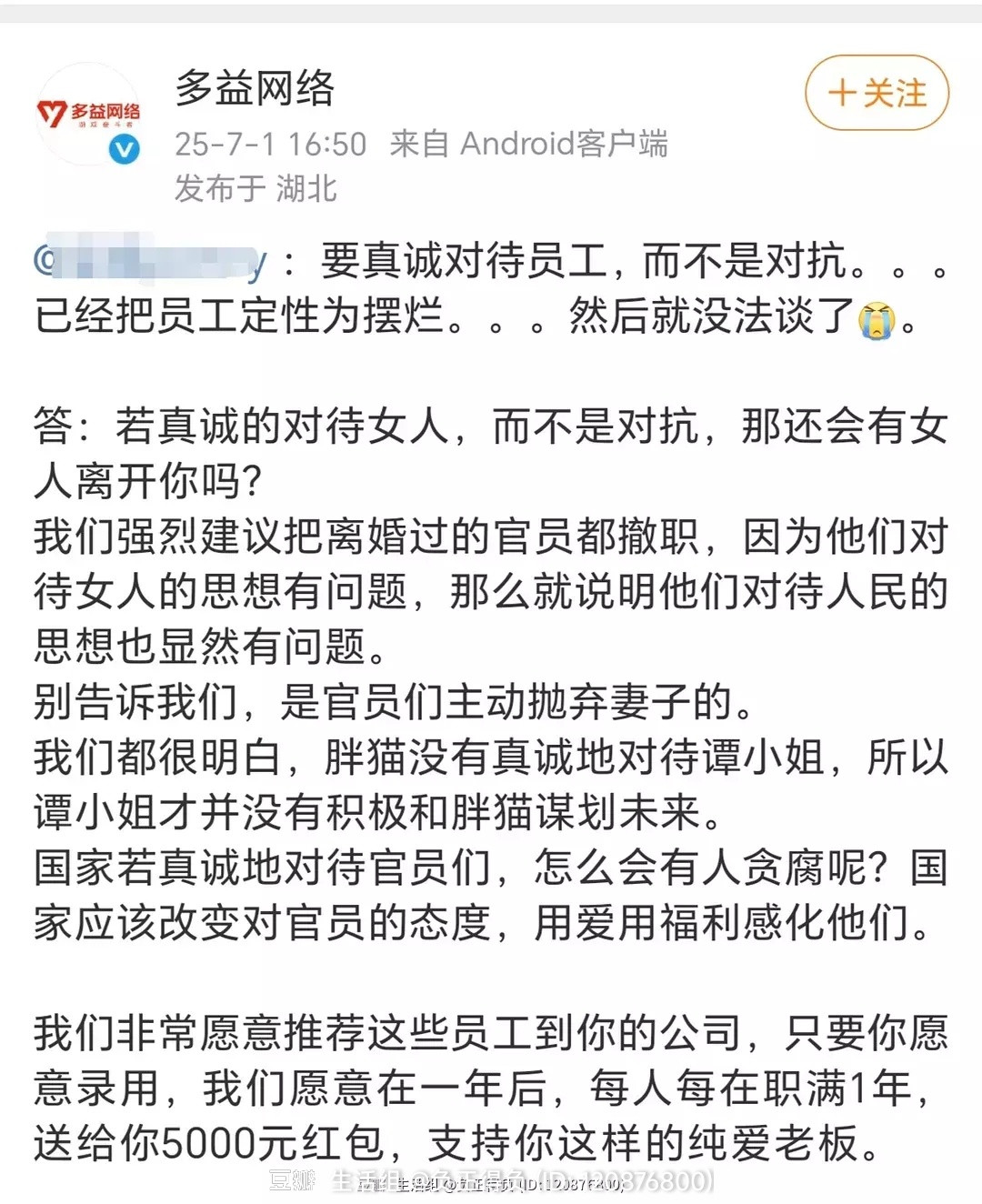 多益网络皮下又开始了​​​