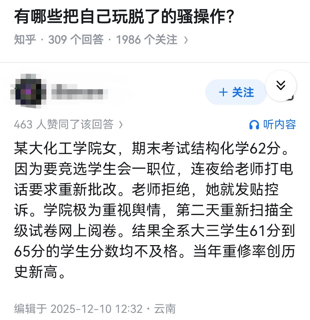 有哪些把自己玩脱了的骚操作？