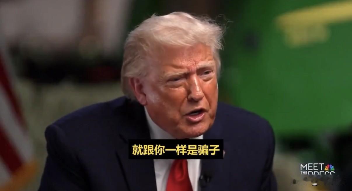 美国总统特朗普周五在接受NBC采访时，因节目主持人克里斯汀·维尔克一再质疑他提出
