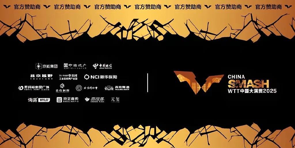 那些鼓吹因为樊振东退出世界排名后，赞助商也退出WTT的看过来。中国大满贯还没开始