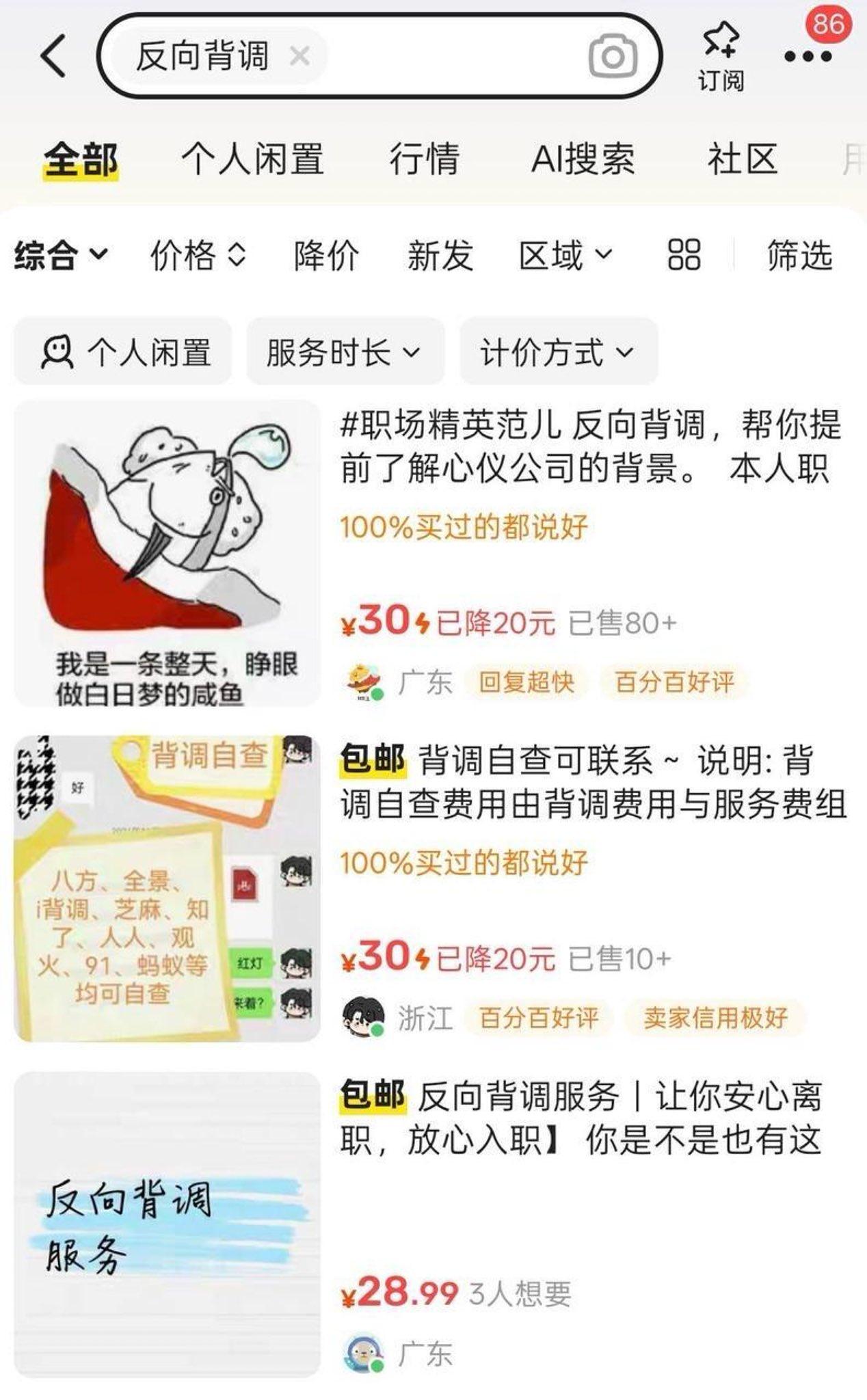 闲鱼打工人的反向背调生意，你以为他们靠的是大量的数据分析和资料，其实，真的不