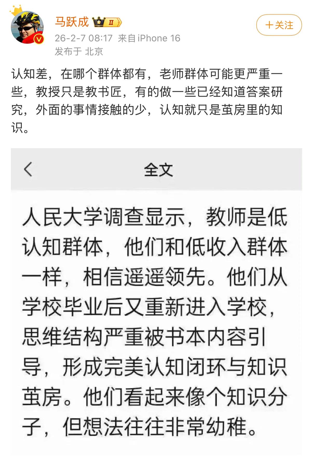 中国人民大学从未发布过“教师是低认知群体”的调查所谓“人大调查”，是指人大2