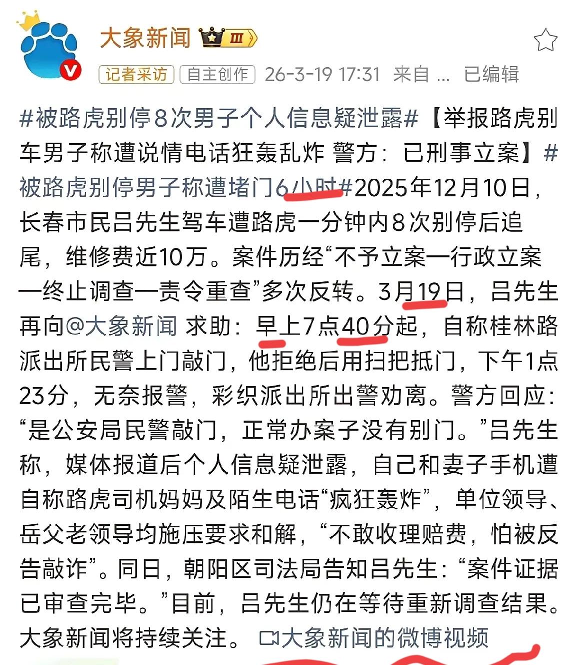东北路虎车主恶意别车还上门威胁的事彻底闹大，真别以为有点小关系就能在马路上横行霸
