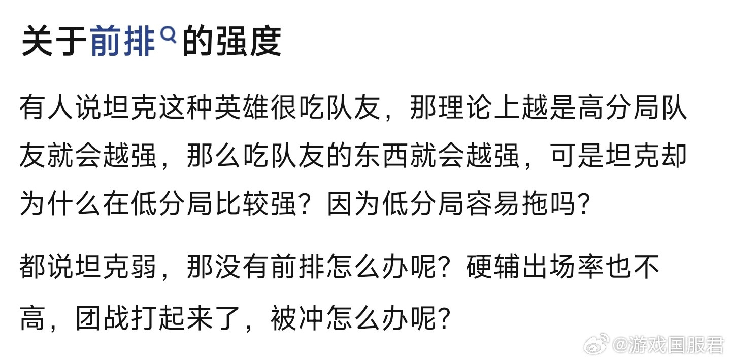 关于前排的强度！王者荣耀​​​