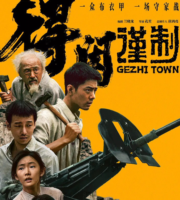 正午制作首部《得闲谨制》电影，兰晓龙编剧、孔笙执导，讲述深山小镇的生死较量