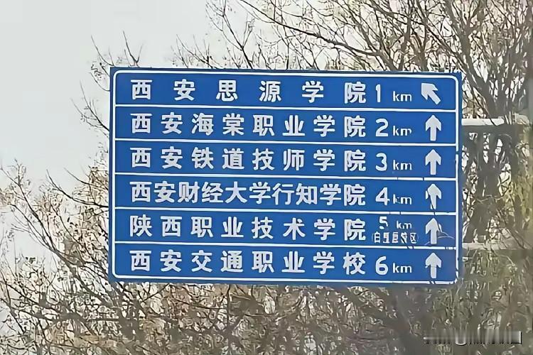 西安的学渣路上有这么多大学[捂脸哭]