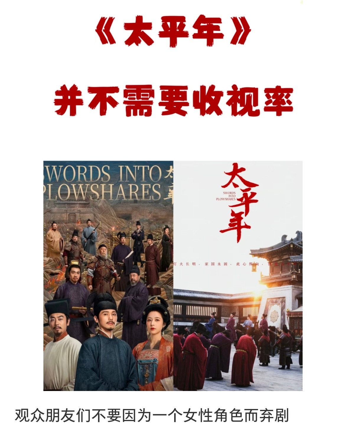 太平年力劝网友不要因为周雨彤弃剧....剧难看关她什么事？？？