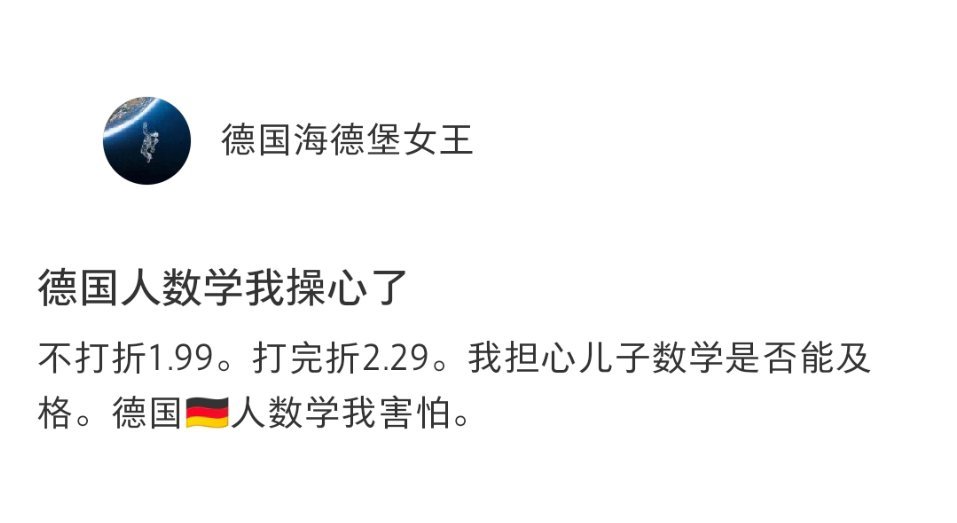 德国人的数学我来操心​​​