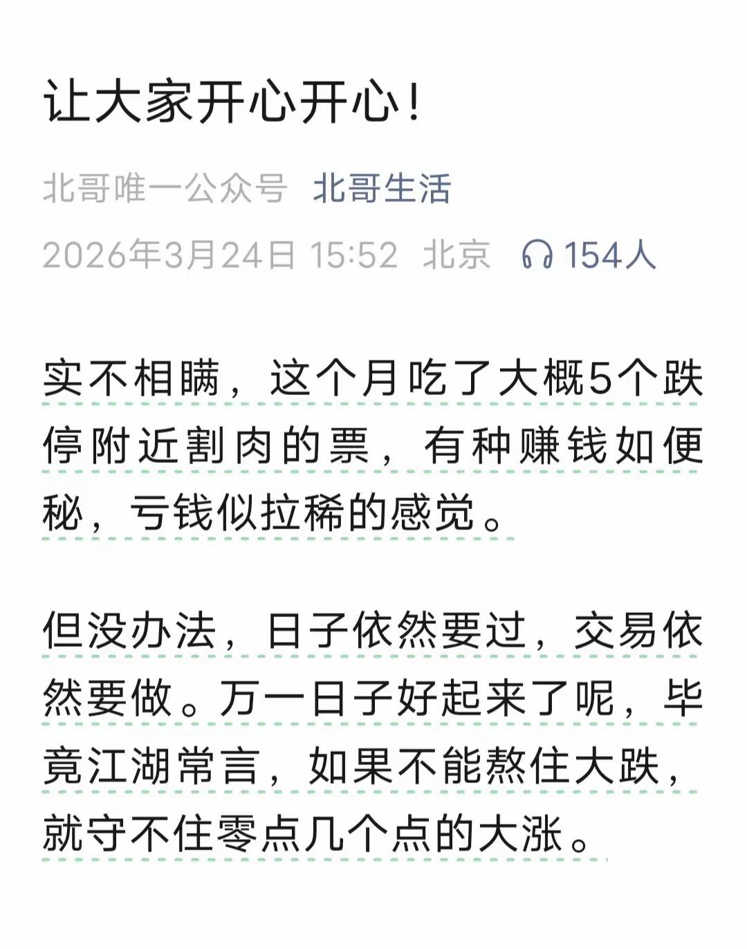 赚钱如便秘，还是吃了辣椒。亏钱如拉稀，还是食物中毒。