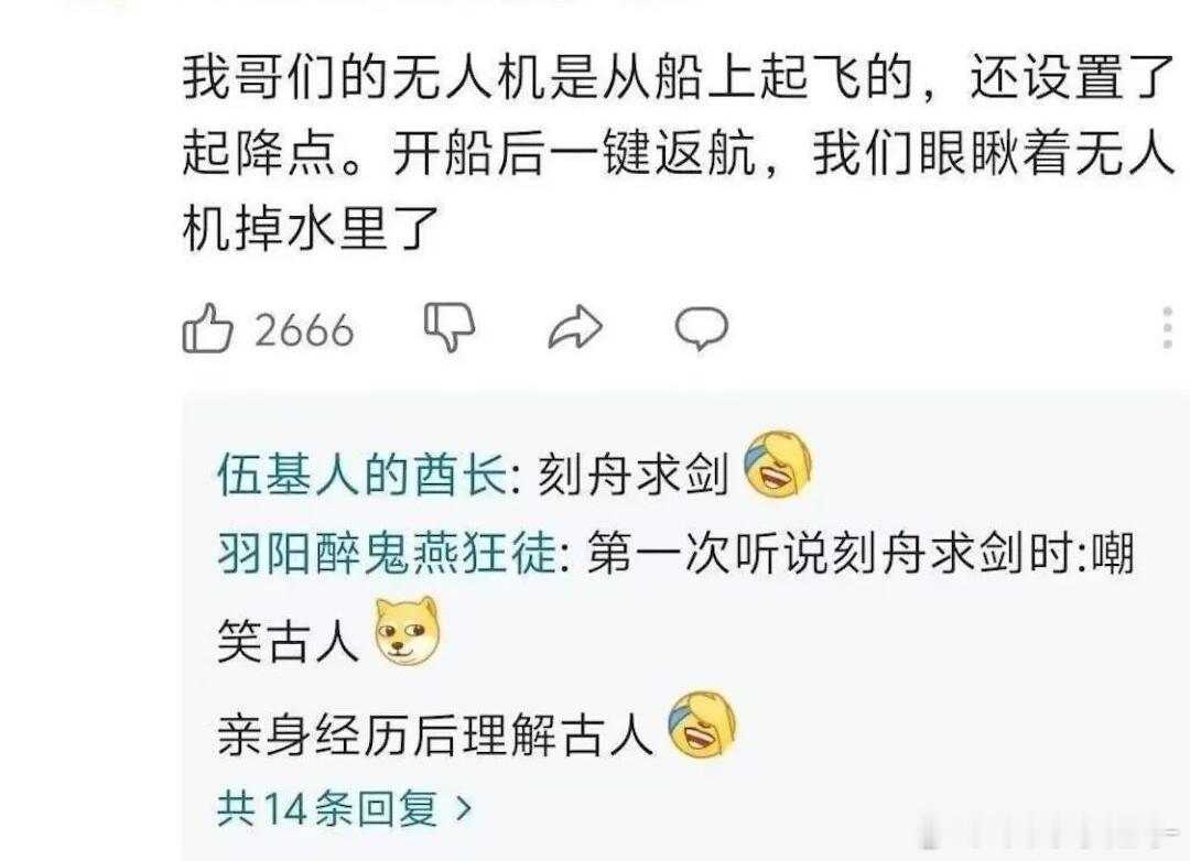 “后人哀之而不鉴之，亦使后人而复哀后人也”《刻舟求剑-现代》