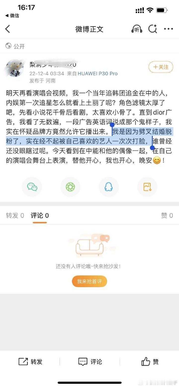 原来是因为结婚脱粉的[笑着哭][笑着哭]​​​