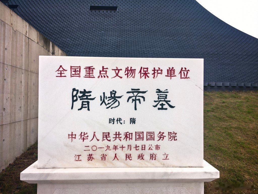 隋炀帝遗址公园，一直没空来，这次回扬州第一个节目就是这里考古报告看了，修复萧后冠