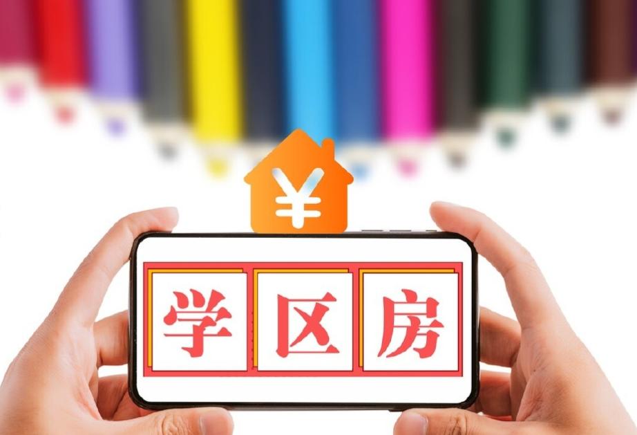 为什么有人花600万买学区房，而不是把这笔钱留给孩子？按前几年4%的年利率算